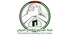 طولكرم: لجنة صندوق التكافل الخيري  تنطلق في العشرين من أيار