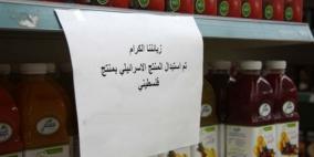 10 ايام على مقاطعة 5 شركات إسرائيلية..ما مدى الالتزام؟