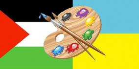 سفارة فلسطين تدعو الفنانيين الفلسطينيين للمشاركة في مجموعة السلام الثقافية
