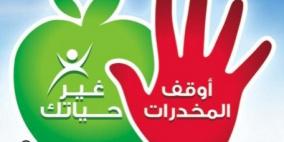 جنين: لقاء يناقش آفة المخدرات ومخاطرها على المجتمع