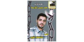 الأسير محمد القواسمة يخوض إضراباً عن الطعام منذ 12 يوماً