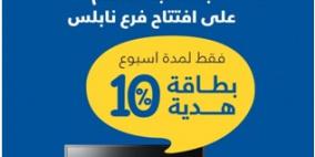 سبيتاني نابلس تطلق حملة من العروض مميزة