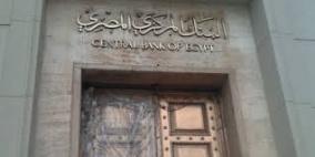 المركزي المصري يبيع 1.5 بليون دولار لدعم الجنيه ومواجهة السوق السوداء