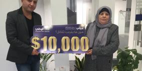 البنك الوطني يعلن نتائج السحب الحادي عشر ضمن حساب التوفير الأول للمرأة الفلسطينية "حياتي"