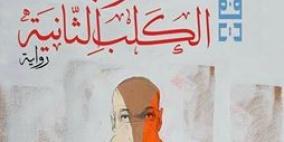 عمل روائي جديد لابراهيم نصر الله