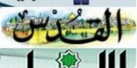 الغصين: ادخال الصحف لغزة شريطة الالتزام بالعمل المهني