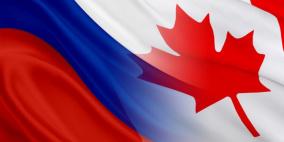 كندا توسع عقوباتها ضد روسيا وموسكو تتوعد بالرد