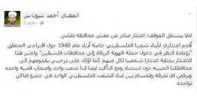 مفتى نابلس يعتذر لفلسطينيي الداخل