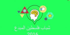 ومضات.. مواهب فلسطينية اكتشفتها 2016