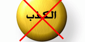 الحالات التي يجوز فيها الكذب