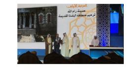 بلدية رام الله تتسلم جائزة منظمة المدن العربية في مجالات التراث المعماري وتجميل المدينة