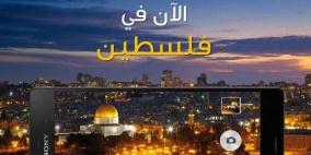 سوني موبايل بوكيل حصري ومعتمد في فلسطين