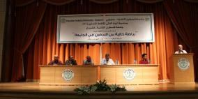 جامعة خضوري تنظم ندوة علمية بمناسبة اليوم العالمي لمكافحة التدخين