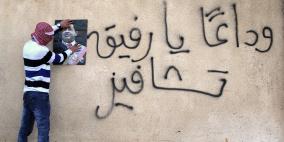 مواجهات قرب سجن عوفر اليوم .. والمتظاهرون يرفعون العلم الفنزويلي