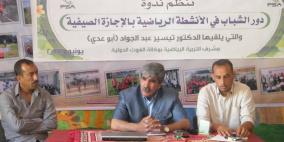 الأكاديمية الرياضية تنظم ندوة عن أنشطة الشباب في الصيف