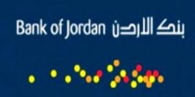 بنك الأردن يساهم في رعاية التقويم السنوي لمؤسسة التعاون
