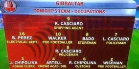 تشكيلة منتخب جبل طارق: شرطي ورجل إطفاء ووكيل شحن!!