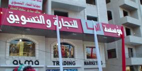 صور من افتتاح معرض شركة الما نابلس - بيت وزن