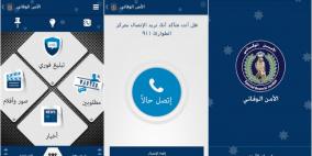 فيديو: تطبيق للأمن العام للإبلاغ عن الجرائم في الاردن