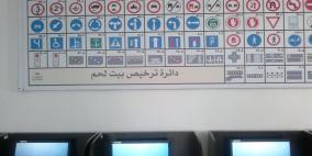 النقل والمواصلات تحوسب الفحص النظري " التؤوريا" في مديرية النقل والمواصلات في قلقيلية