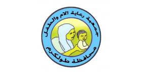 جمعية رعاية الأم والطفل في طولكرم توقع اتفاقية تعاون مشتركة مع مركز المناهل التكنولوجي