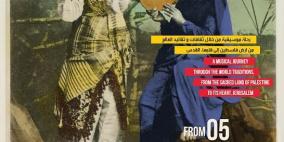 مهرجان الكمنجاتي للموسيقى الروحانية والتقليدية