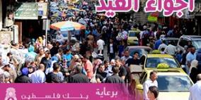أجواء العيد في مدينة رام الله - برعاية بنك فلسطين