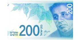 الشرطة تضبط عمله مزورة من فئة "200" شيقل