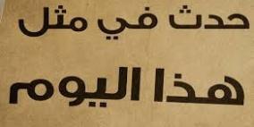 حدث في مثل هذا اليوم في السادس والعشرين من اغسطس