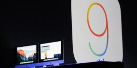 آبل توفر رسمياً نظام iOS 9 للتحميل لجميع المستخدمين