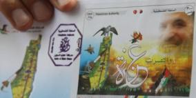 الحكومة المقالة تصدر طوابع بريدية تحمل صور احد شهدائها