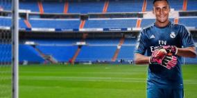 ريال مدريد يتعاقد مع الحارس الكوستاريكي نافاس