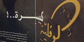 افتتاح معرض اشرعة للحرية لمؤسسة فلسطين الشباب