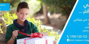 قرى الاطفال "SOS" و"ريتش" تطلقان حملة تبرع "عيلتي هدية واكتر"