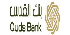 بنك القدس يرعى حفلا تعارفيا لنقابة المهندسين في طولكرم