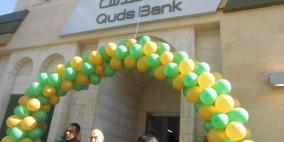 افتتاح الفرع 27 لبنك القدس في بيت لحم