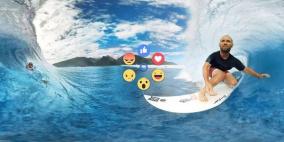 "فيسبوك" تدعم استخدام ردود الفعل على الفيديو 3D