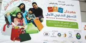 افتتاح مهرجان التسوق الشتوي الأول في مدينة البيرة