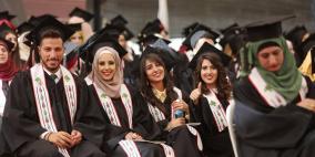 تخريج الفوج الحادي والأربعين في جامعة بيرزيت