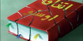 اقتصاديون: 'أوسلو' ساهم في تطور الاقتصادي الفلسطيني لكنه تحول إلى عبء