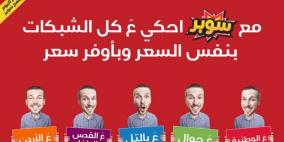 الوطنية موبايل تطلق برنامج سوبر فاتورة بدقائق على كل الشبكات وبنفس السعر