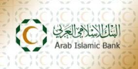 البنك الإسلامي العربي يعلن عن الفائزين في برنامج توفير العمرة اليومية بقيمة 1000$
