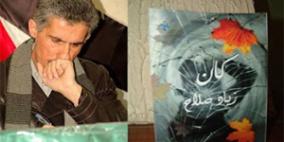 على مشارف الغيب للشاعر الاردني زياد صلاح