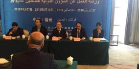 اختتام ورشة العمل الخاصة بالشؤون الدولية لفلسطين في جمهورية الصين الشعبية