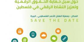 انتهاء استعدادات إطلاق منتدى فلسطين للنشاط الرقمي في نسخته الثانية