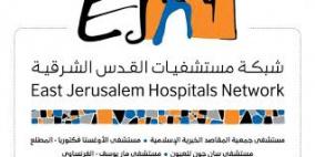 التأمين الوطنية  NIC تدعم العشاء الخيري الذي نظمته  شبكة مستشفيات القدس الشرقية 