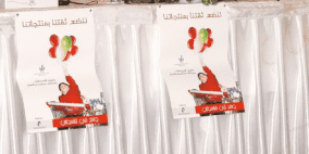 المستهلك  تؤكد اندماجها في حملة العهد لدعم المنتجات الفلسطينية