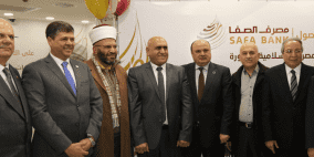 الاحتفال رسمياً بافتتاح فرع مصرف الصفا الإسلامي في مدينة نابلس