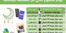 راية اف ام تعلن الفائزين في الاسبوع الثاني من المسابقة الرمضانية