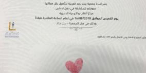 افتتاح أول مركز للقلب والأوعية الدموية في فلسطين  